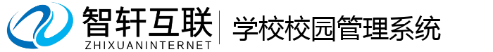学校校园管理系统